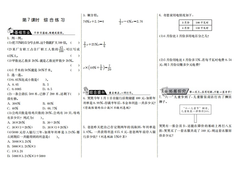 六年级数学上册7.7综合练习（北师大版）-佑学宝学科网