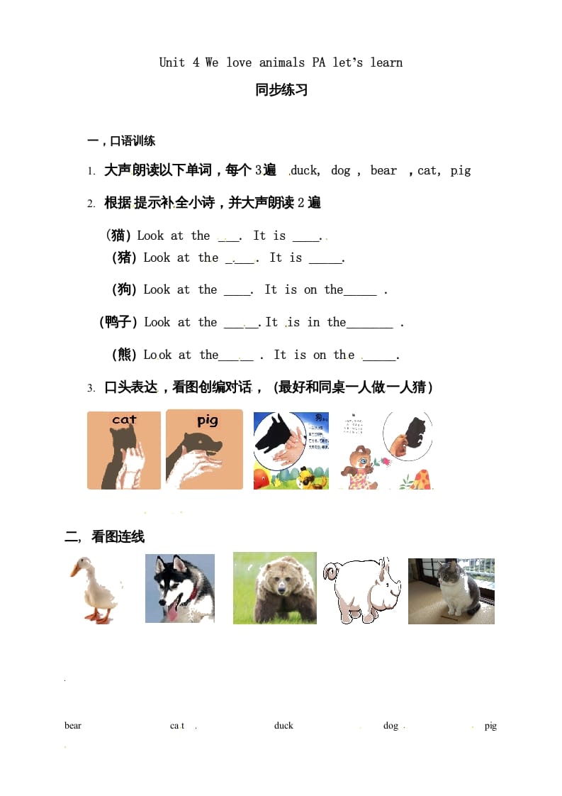 三年级英语上册Unit4WeloveanimalsAlet’slearn练习（人教PEP）-佑学宝学科网