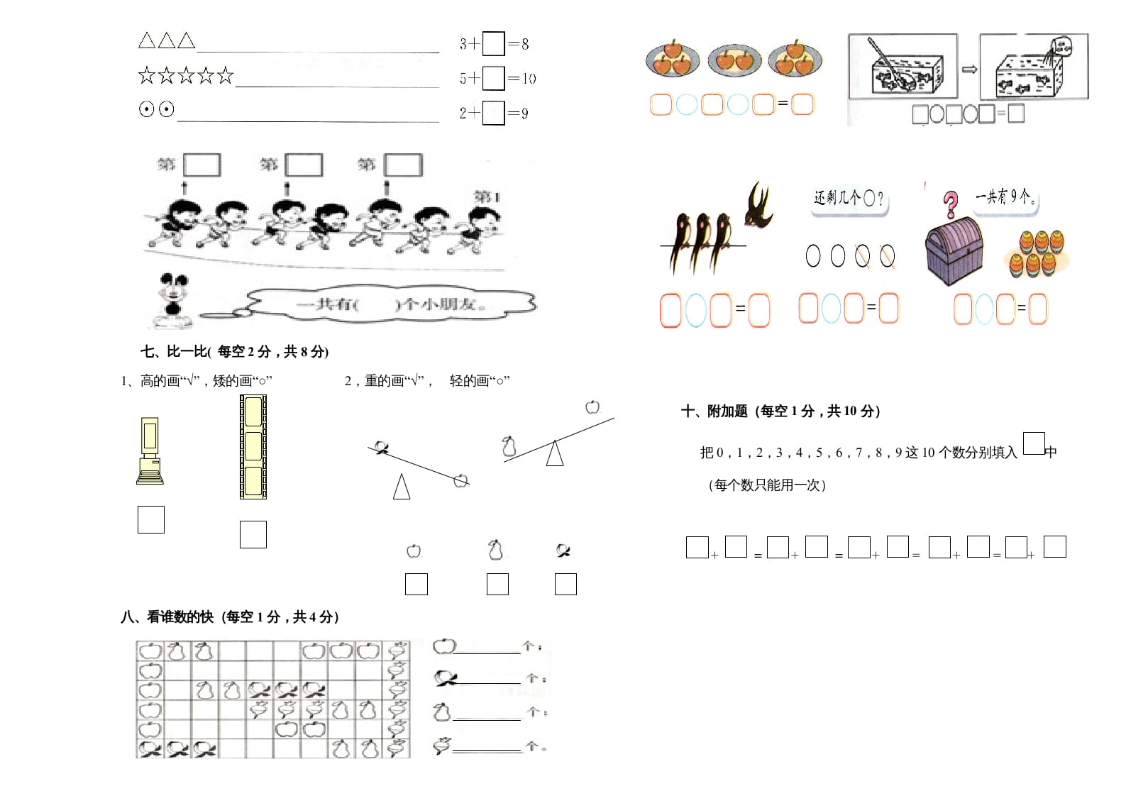 图片[2]-一年级数学上册期中试卷3(北师大版)-佑学宝学科网