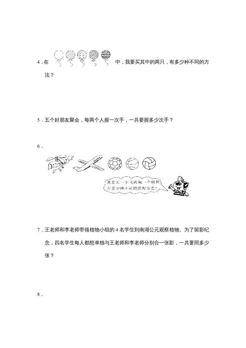 图片[2]-三年级数学上册第九单元广角同步练习试卷020（人教版）-佑学宝学科网