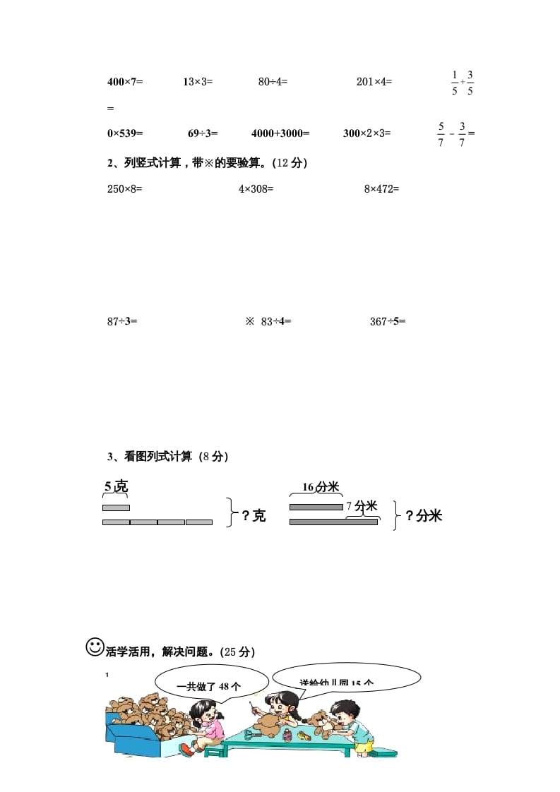 图片[3]-三年级数学上册期末模拟试卷（苏教版）-佑学宝学科网
