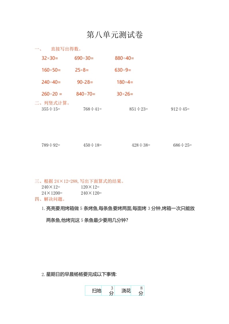 四年级数学上册第八单元测试卷（人教版）-佑学宝学科网