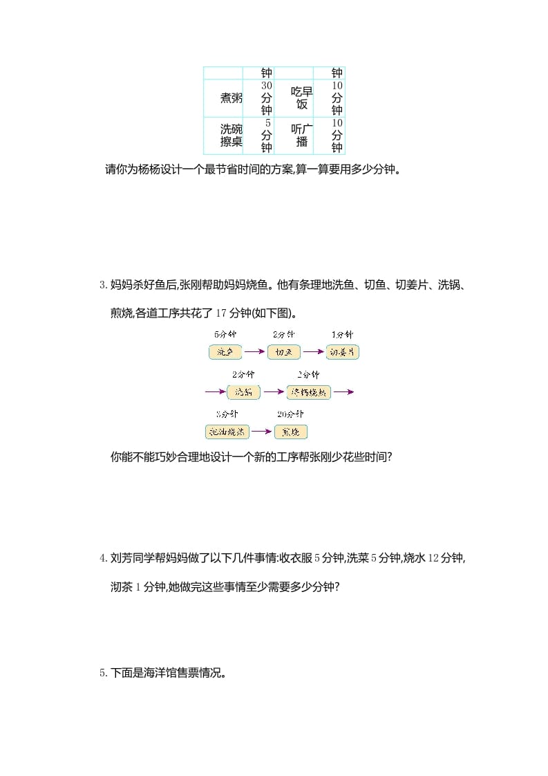 图片[2]-四年级数学上册第八单元测试卷（人教版）-佑学宝学科网