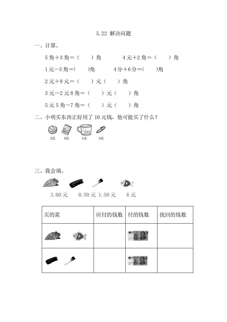 一年级数学下册5.2.2解决问题-佑学宝学科网