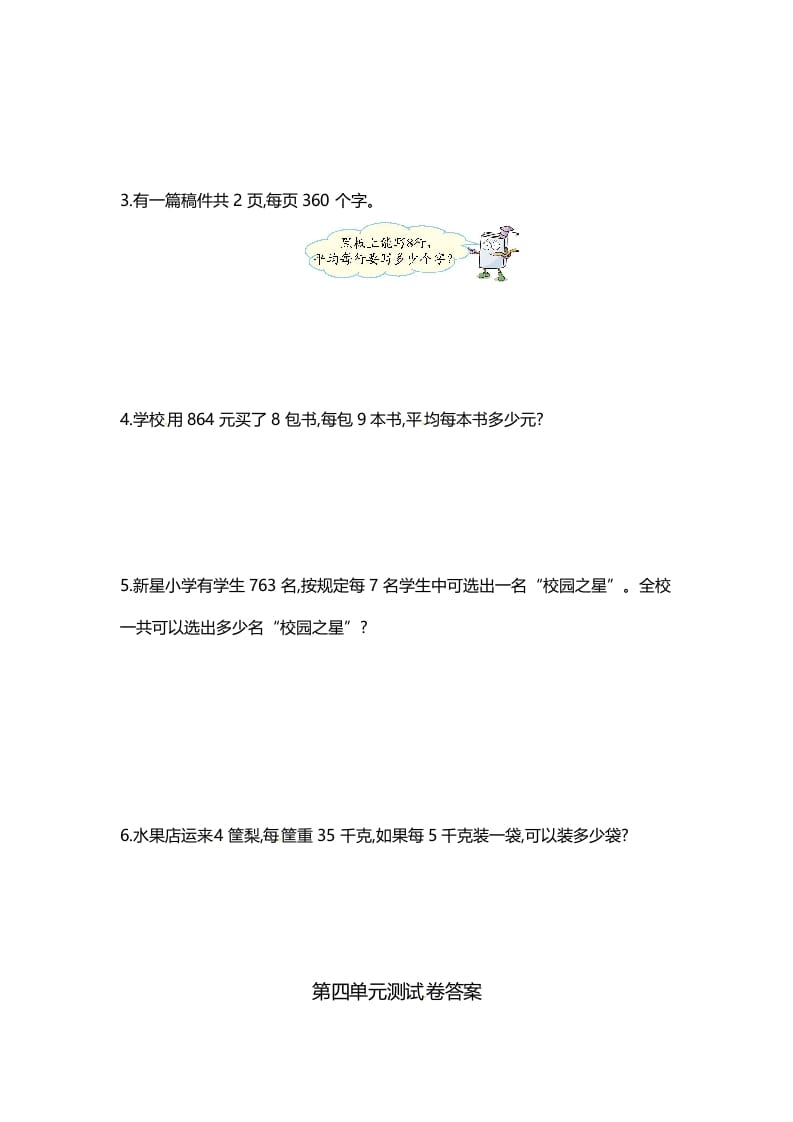 图片[3]-三年级数学上册单元测试-第四单元-（苏教版）-佑学宝学科网