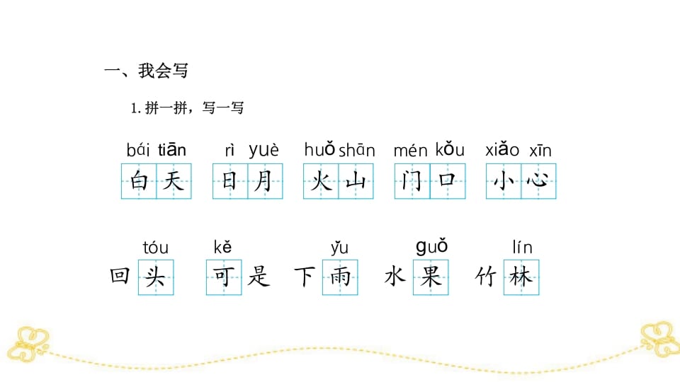 图片[3]-一年级语文上册综合练习（部编版）-佑学宝学科网