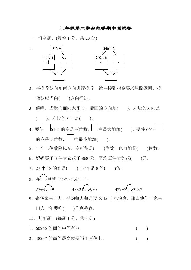 三年级数学下册第二学期期中测试卷-佑学宝学科网