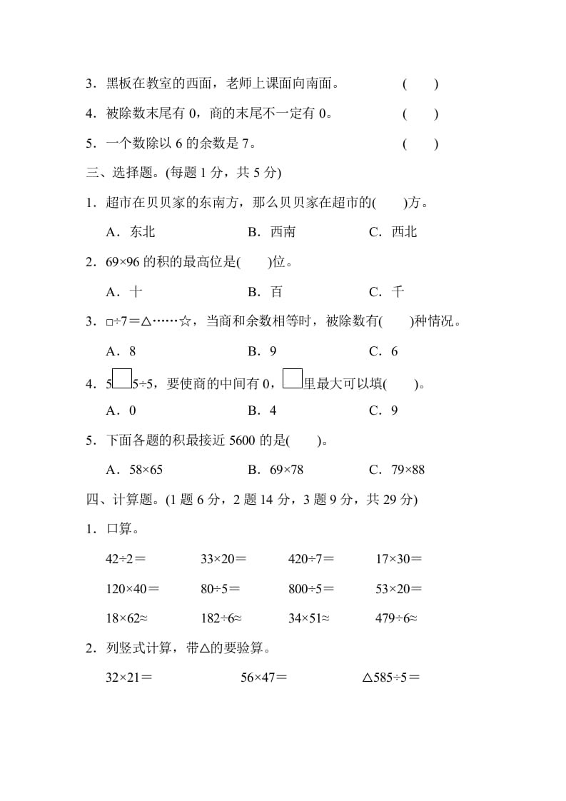 图片[2]-三年级数学下册第二学期期中测试卷-佑学宝学科网