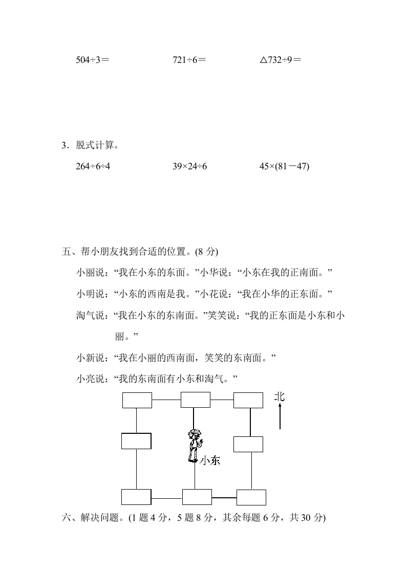图片[3]-三年级数学下册第二学期期中测试卷-佑学宝学科网