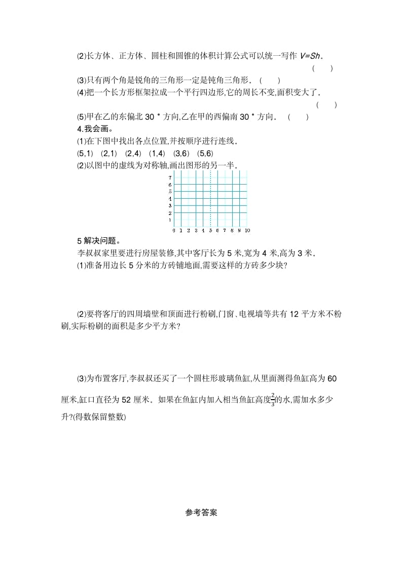 图片[2]-六年级数学下册图形与几何检测卷（2）-佑学宝学科网