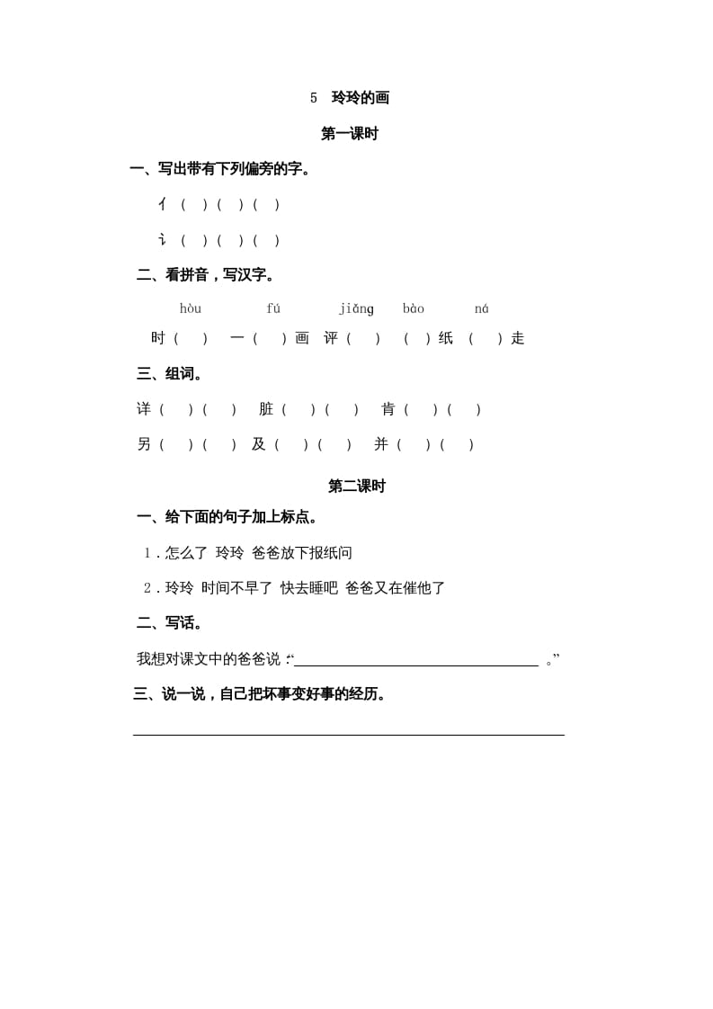 二年级语文上册5玲玲的画（部编）-佑学宝学科网