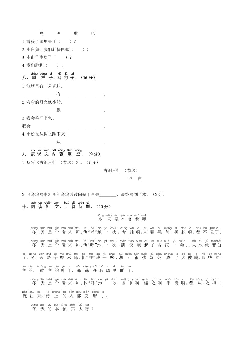 图片[2]-一年级语文上册期末试卷（16）（有答案）（部编版）-佑学宝学科网