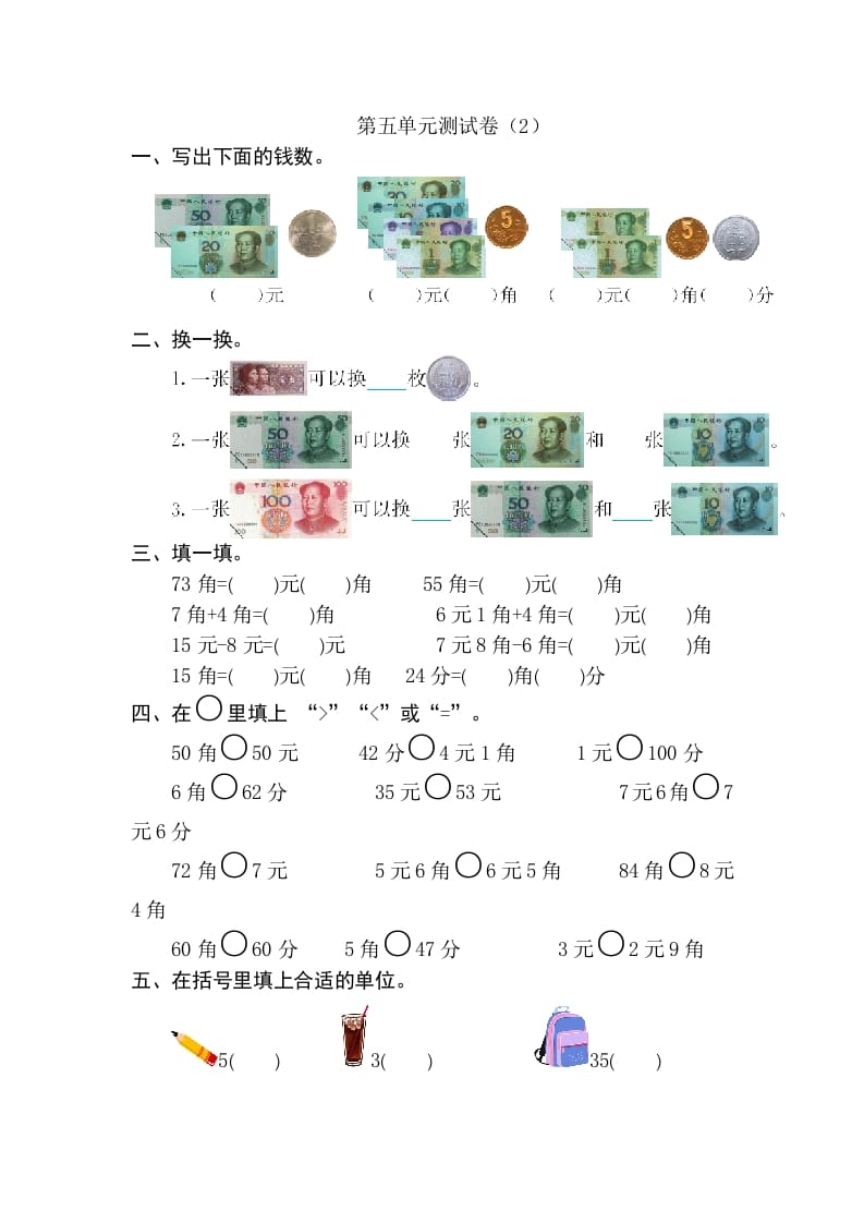 一年级数学下册第五单元检测卷（2）（人教版）-佑学宝学科网