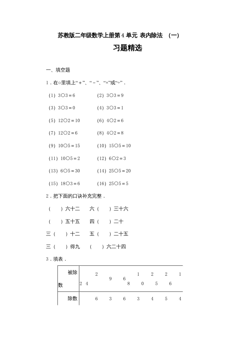 二年级数学上册第4单元测试卷3（苏教版）-佑学宝学科网