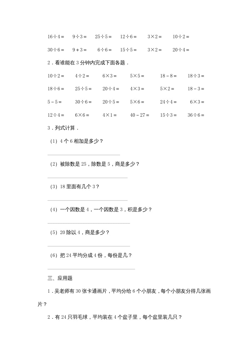 图片[3]-二年级数学上册第4单元测试卷3（苏教版）-佑学宝学科网