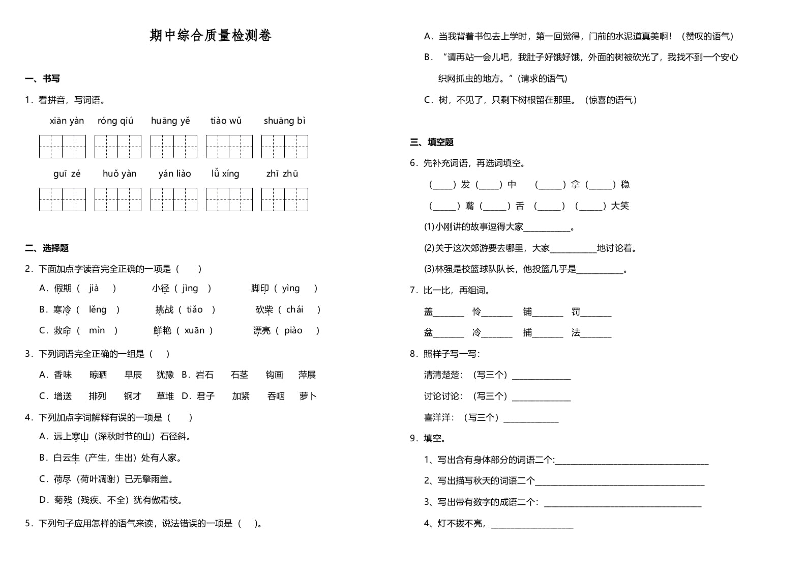 三年级语文上册期中测试版(22)（部编版）-佑学宝学科网