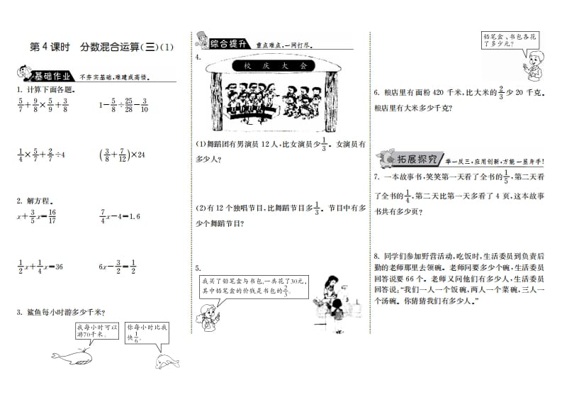 六年级数学上册2.4分数混合运算（三）（1）（北师大版）-佑学宝学科网