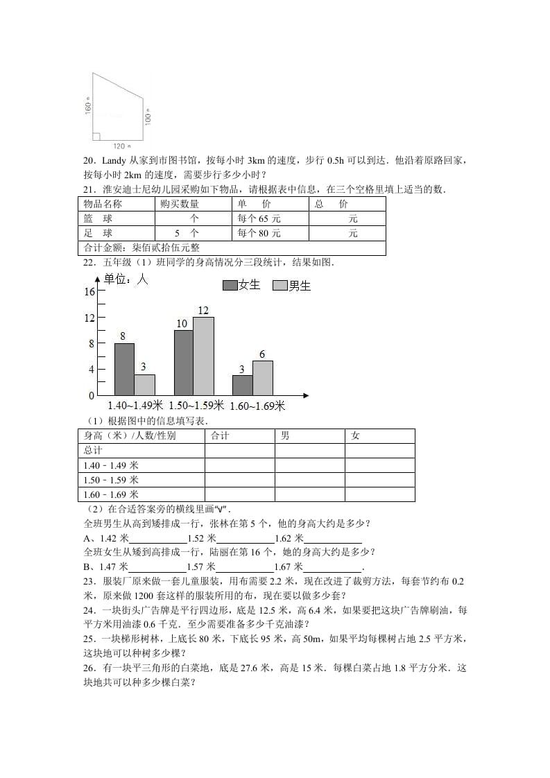 图片[3]-五年级数学上册期末测试卷5（苏教版）-佑学宝学科网