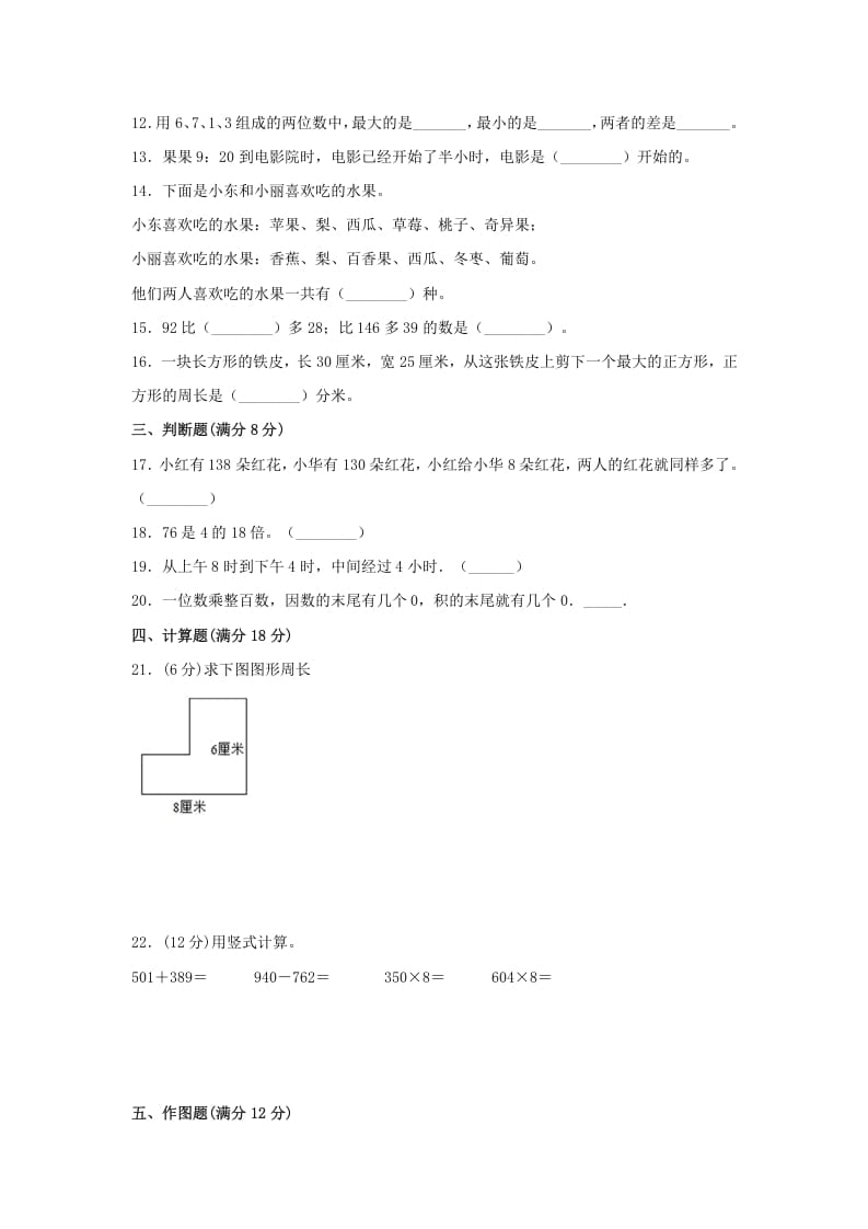 图片[2]-三年级数学上册期末冲刺全优模拟卷03（人教版）-佑学宝学科网