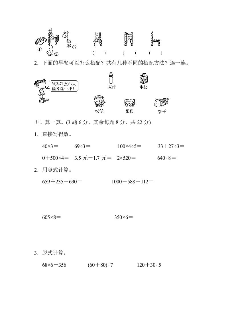 图片[3]-三年级数学上册期末练习(6)（北师大版）-佑学宝学科网