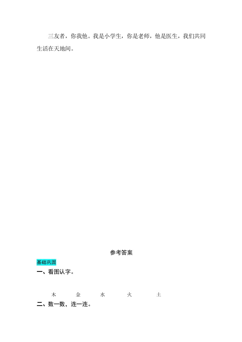 图片[2]-一年级语文上册识字2金木水火土同步练习（部编版）-佑学宝学科网