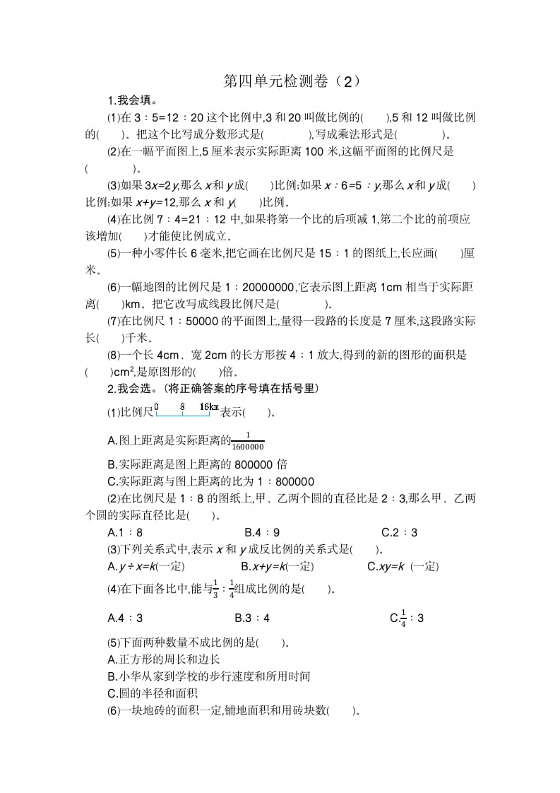 六年级数学下册第四单元检测卷（2）-佑学宝学科网