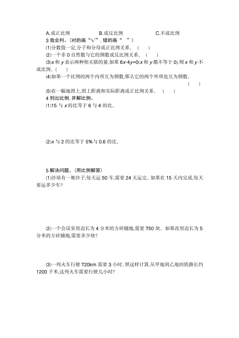 图片[2]-六年级数学下册第四单元检测卷（2）-佑学宝学科网