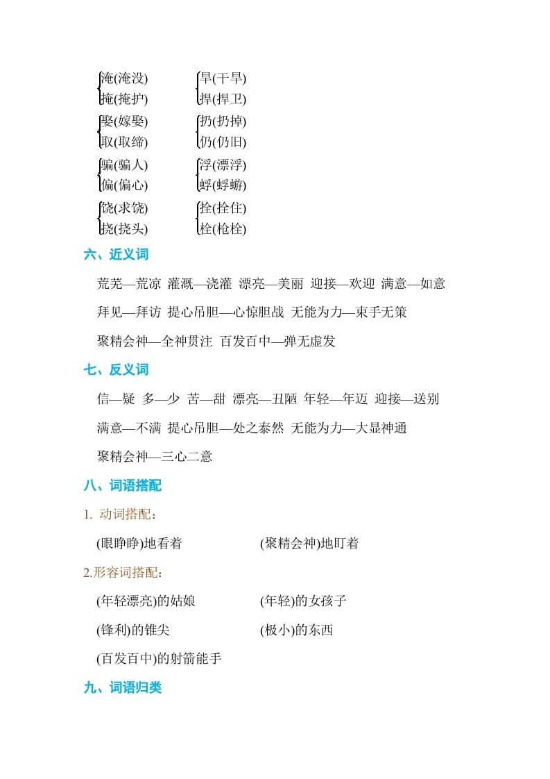 图片[2]-四年级语文上册第八单元单元知识小结-佑学宝学科网