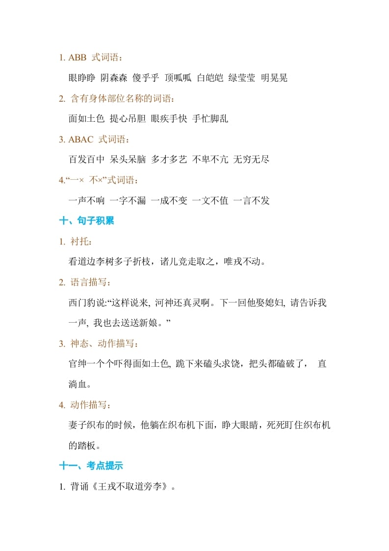 图片[3]-四年级语文上册第八单元单元知识小结-佑学宝学科网