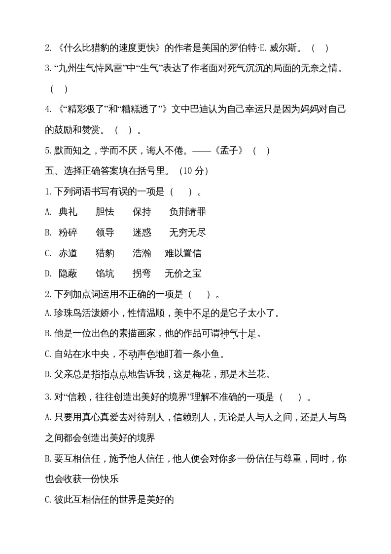 图片[2]-五年级语文上册（期末测试）–部编版(11)（部编版）-佑学宝学科网