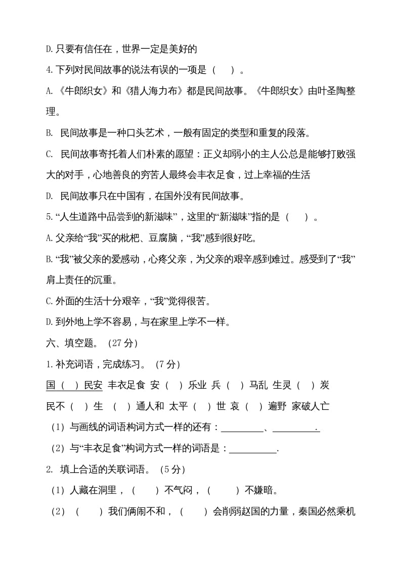 图片[3]-五年级语文上册（期末测试）–部编版(11)（部编版）-佑学宝学科网