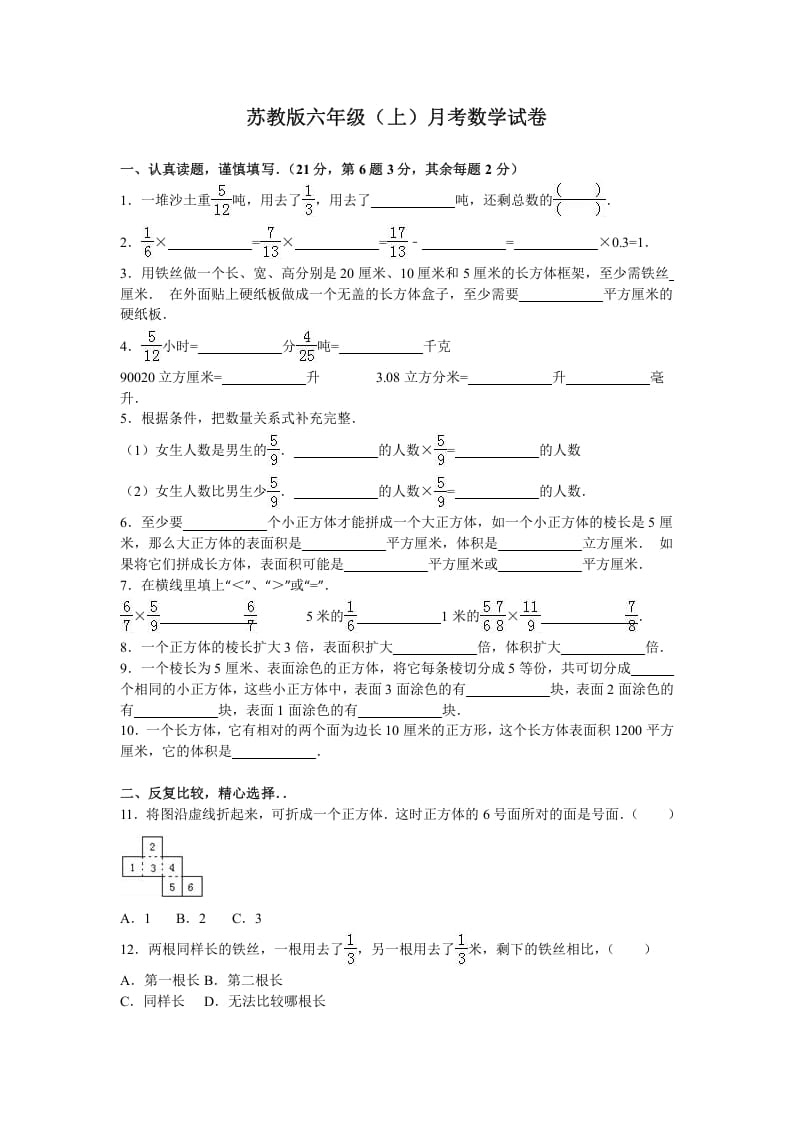 六年级数学上册月考试题综合考练（6）1516（苏教版）-佑学宝学科网