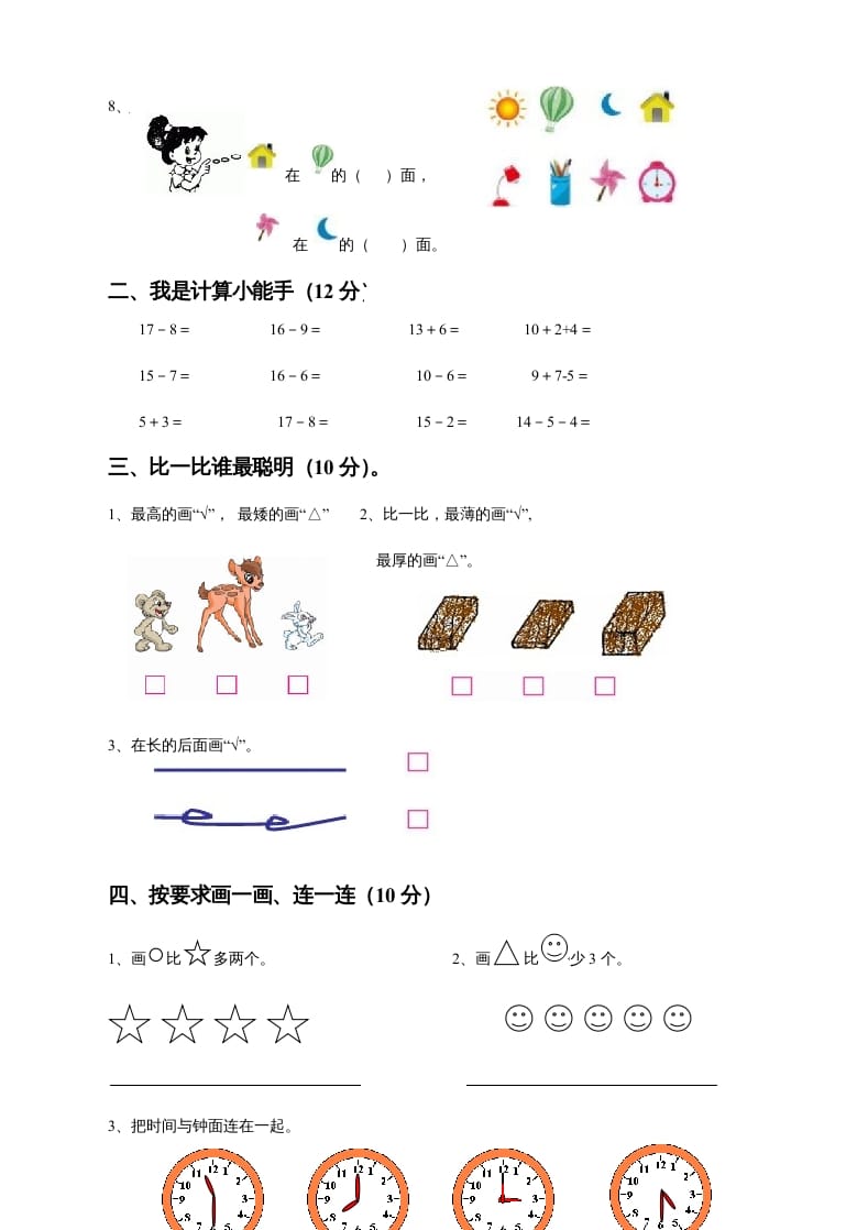 图片[2]-一年级数学上册期末测试卷8（人教版）-佑学宝学科网