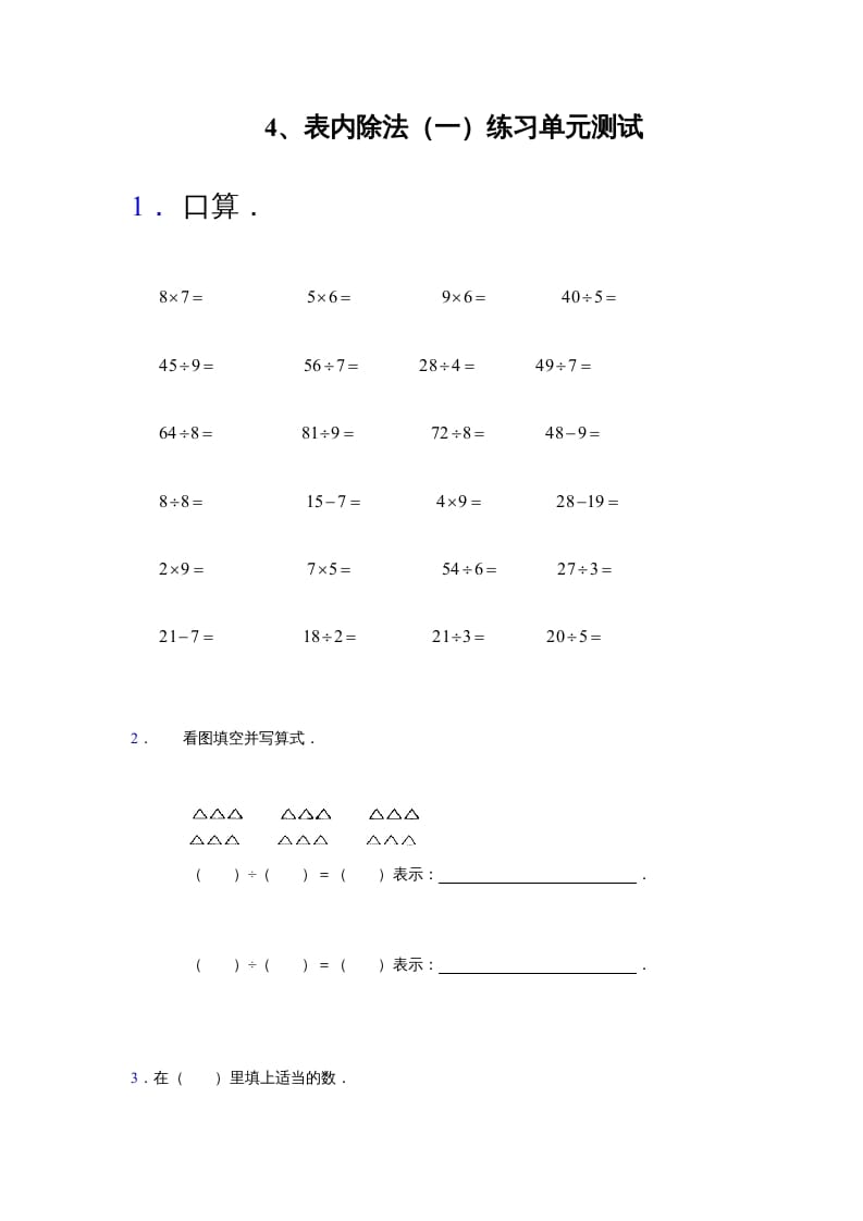 二年级数学上册第4单元测试卷2（苏教版）-佑学宝学科网