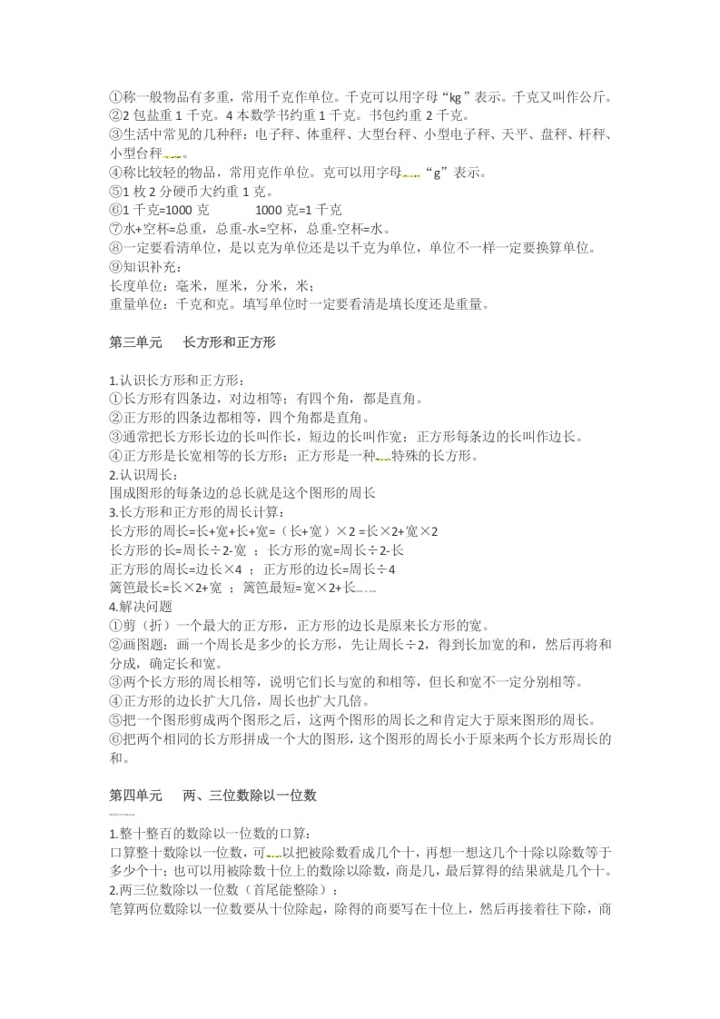 图片[2]-三年级数学上册知识点汇总（苏教版）-佑学宝学科网