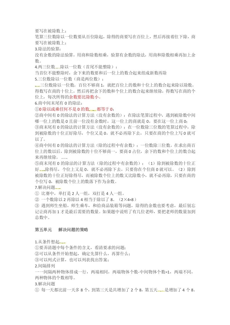 图片[3]-三年级数学上册知识点汇总（苏教版）-佑学宝学科网