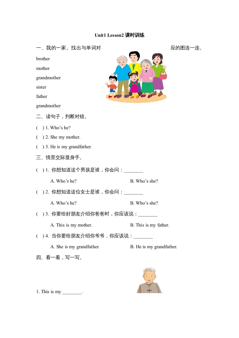 二年级英语上册Unit1_Lesson2课时训练（人教版一起点）-佑学宝学科网
