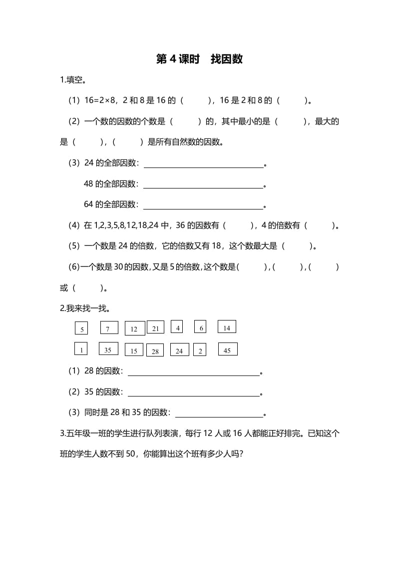 五年级数学上册第4课时找因数（北师大版）-佑学宝学科网