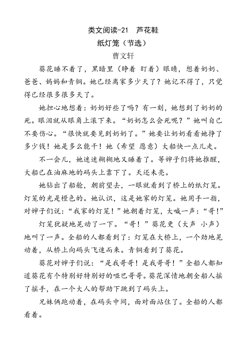 四年级语文下册类文阅读-21芦花鞋-佑学宝学科网