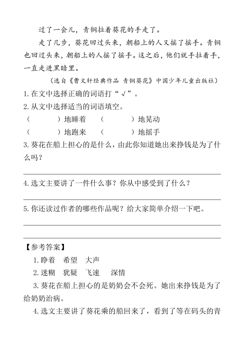 图片[2]-四年级语文下册类文阅读-21芦花鞋-佑学宝学科网