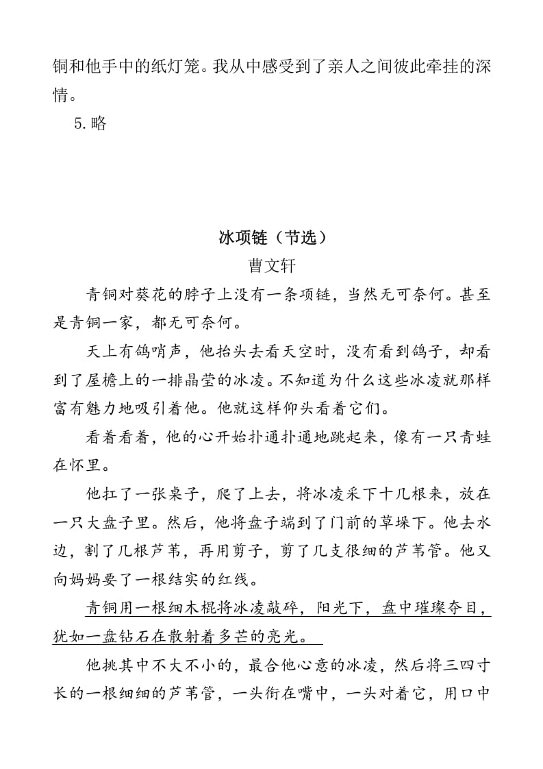 图片[3]-四年级语文下册类文阅读-21芦花鞋-佑学宝学科网