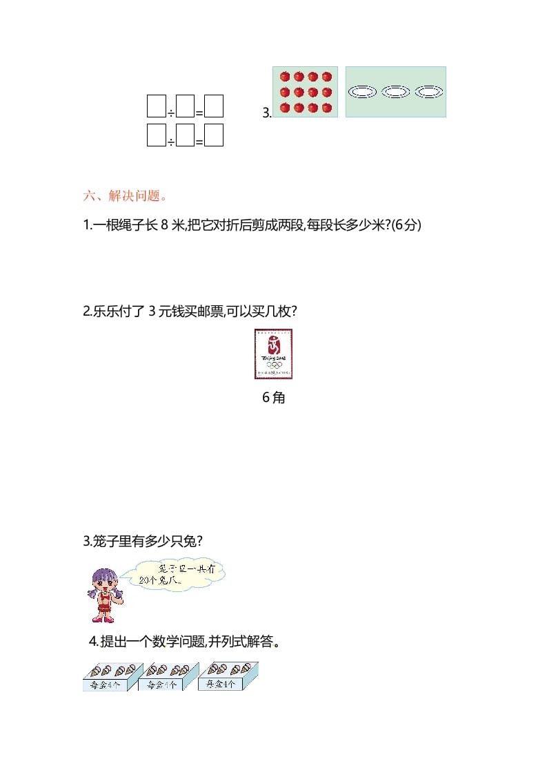 图片[2]-二年级数学上册第4单元测试卷1（苏教版）-佑学宝学科网