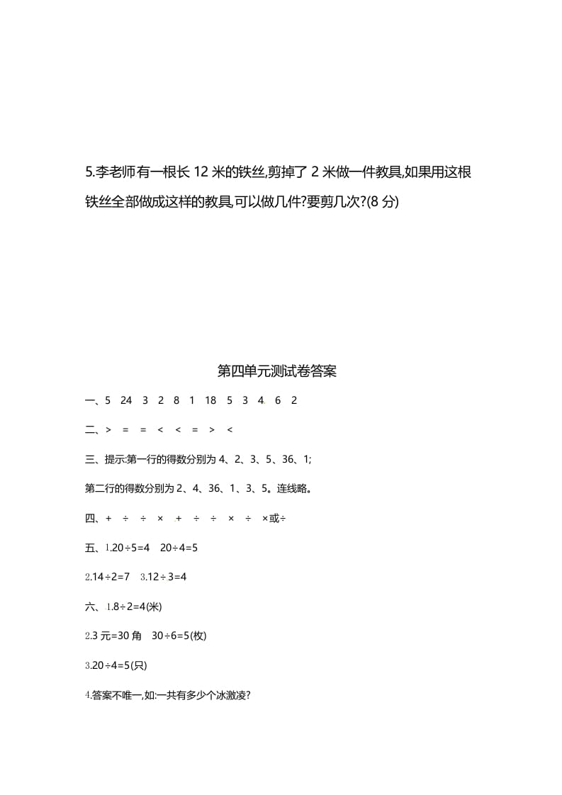 图片[3]-二年级数学上册第4单元测试卷1（苏教版）-佑学宝学科网
