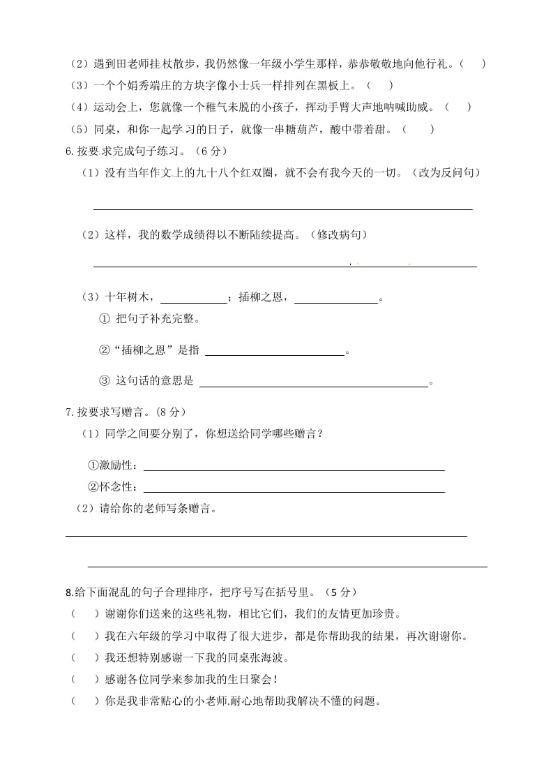 图片[2]-六年级语文下册人教部编版第6单元测试卷1（有答案）-佑学宝学科网