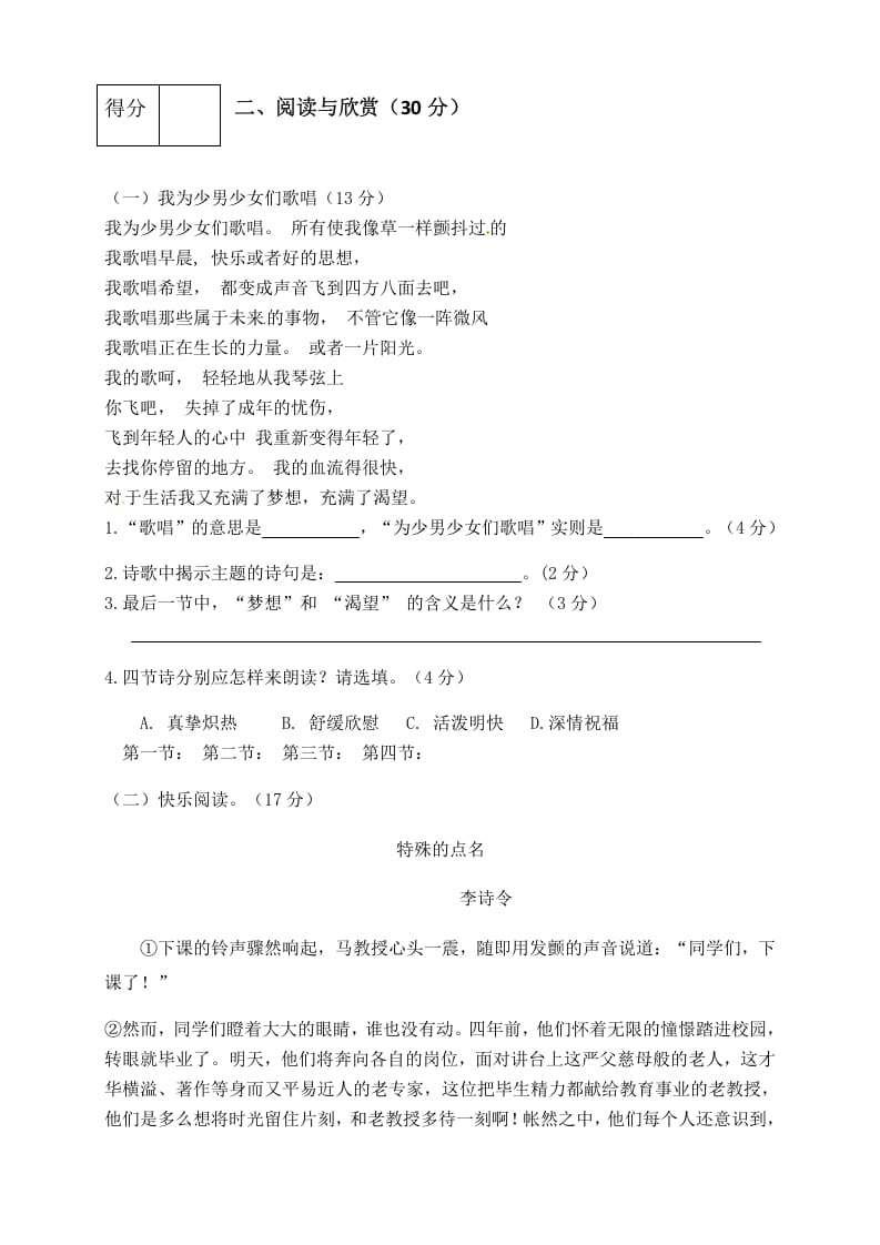 图片[3]-六年级语文下册人教部编版第6单元测试卷1（有答案）-佑学宝学科网