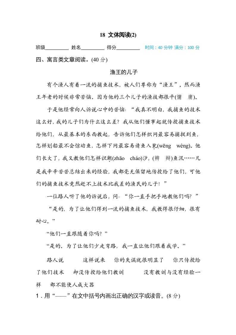 三年级语文上册18文本阅读（2）（部编版）-佑学宝学科网