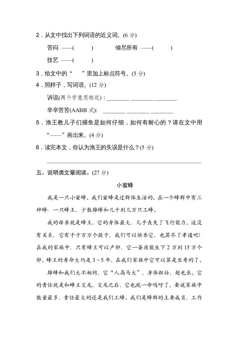 图片[2]-三年级语文上册18文本阅读（2）（部编版）-佑学宝学科网