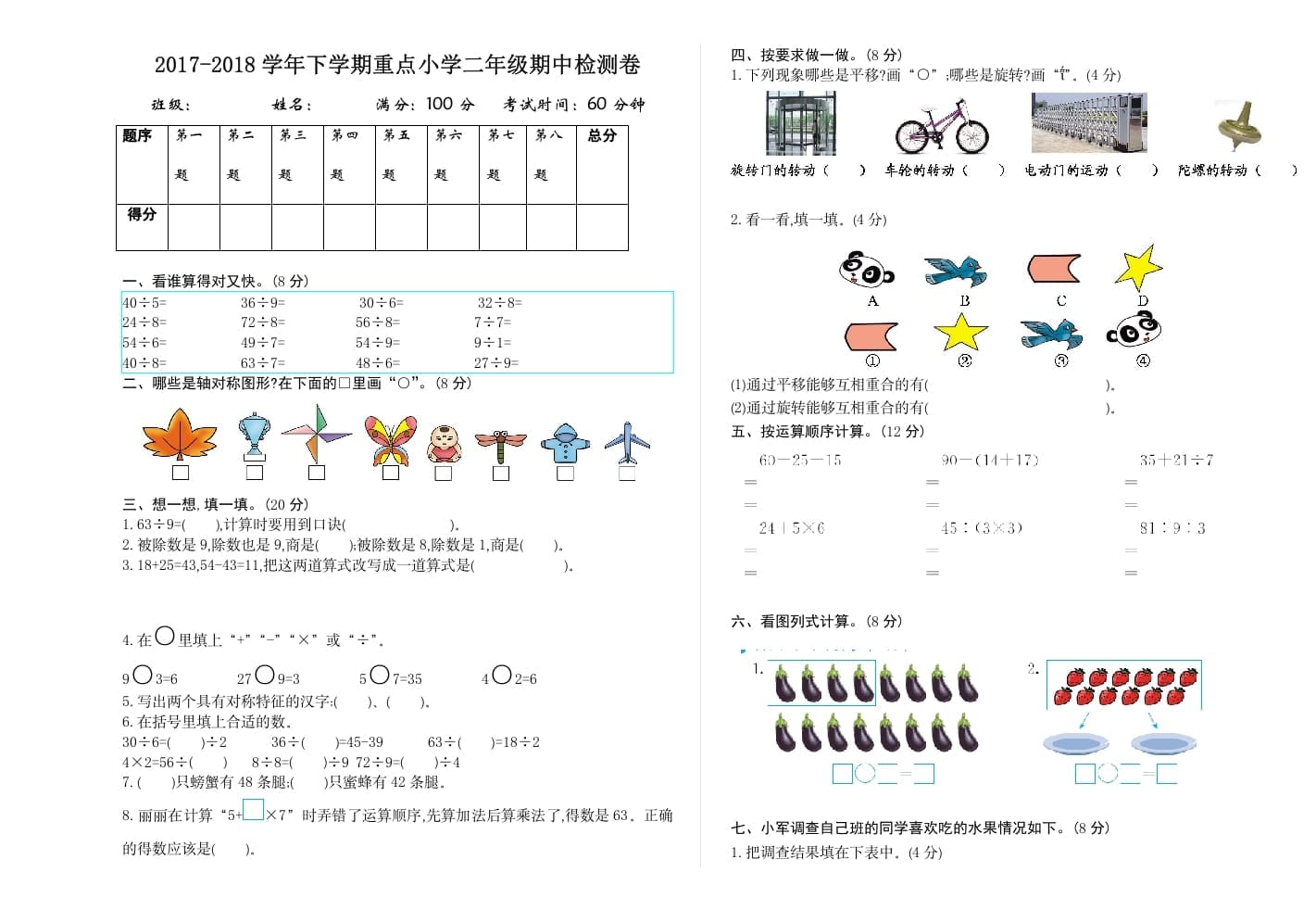 二年级数学下册期中检测卷2-佑学宝学科网