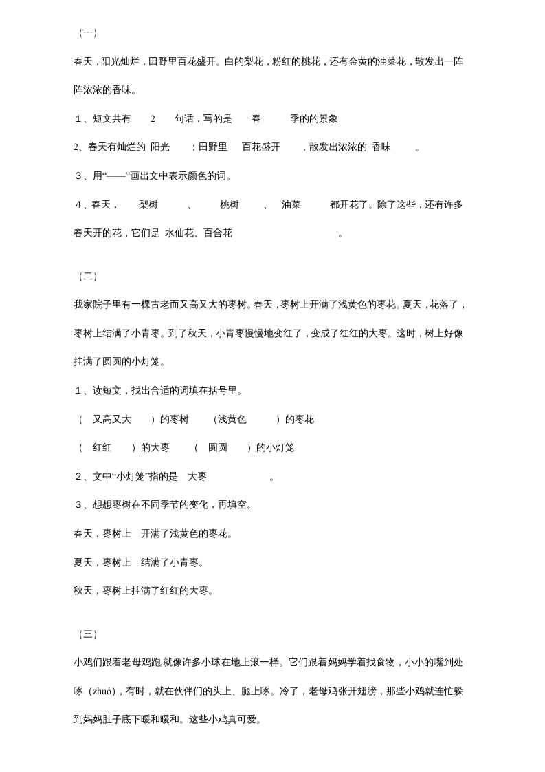 一年级语文上册年级阅读练习答案（20）（部编版）-佑学宝学科网