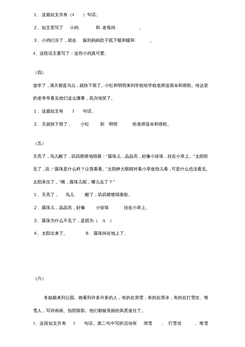 图片[2]-一年级语文上册年级阅读练习答案（20）（部编版）-佑学宝学科网
